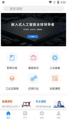能匠学堂截图