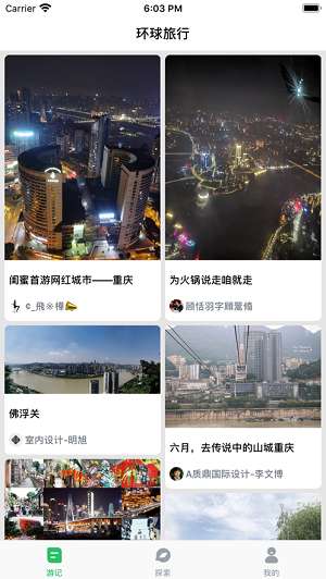 环球旅行截图