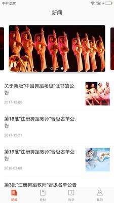 舞蹈教考通截图