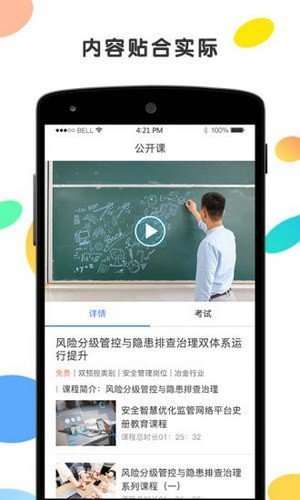 安创云课堂截图