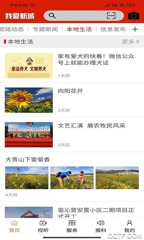 云上新城截图