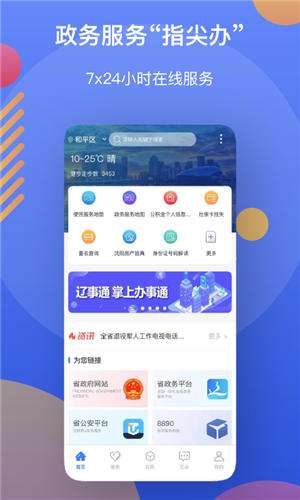 辽事通官方APP截图