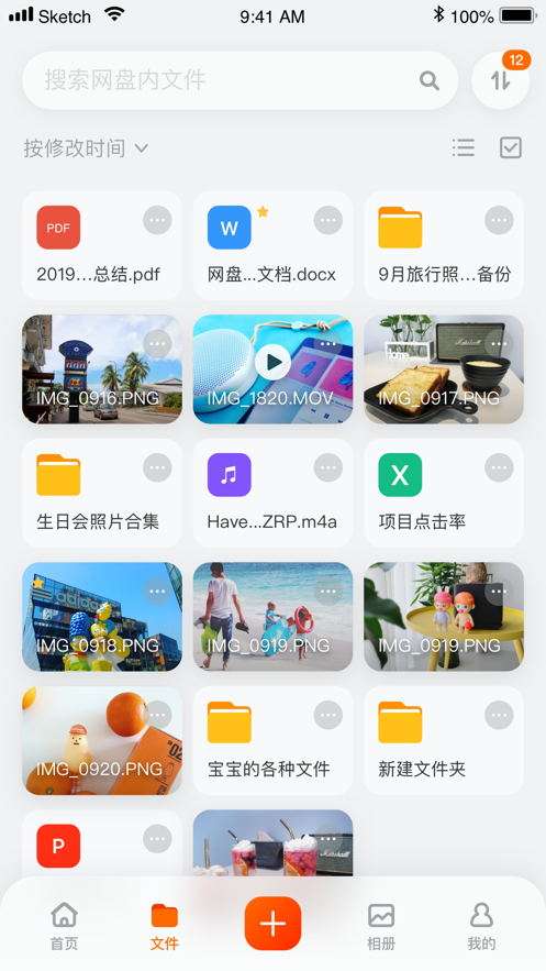 阿里云网盘公测版截图