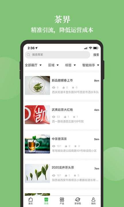 茶界用户版截图