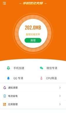 极光手机优化大师截图