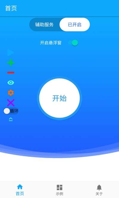 屏幕自动点击器截图