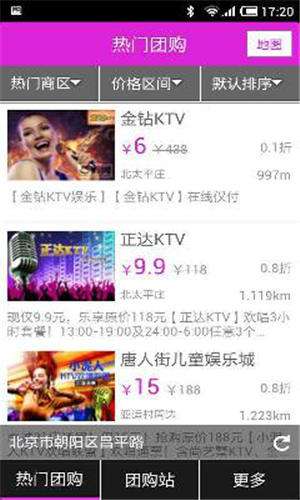 团购KTV截图