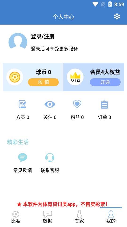 硬球比分 最新版截图