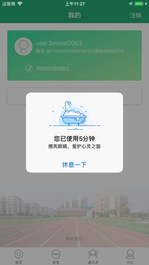 智慧教学截图