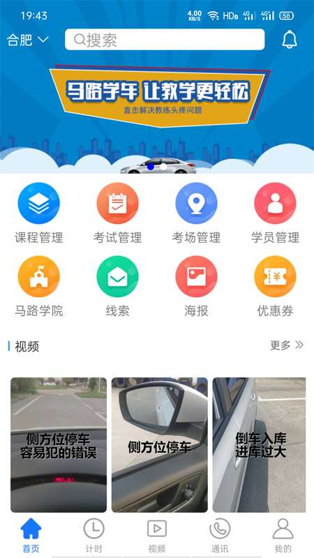 马路教练截图