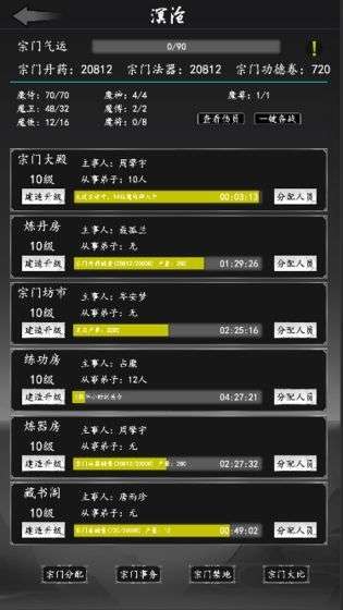 放置修真破解版截图