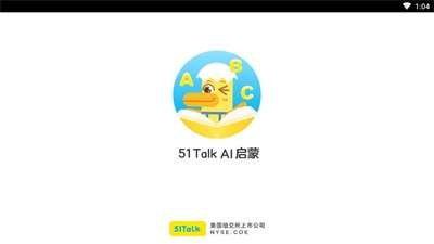 51Talk AI启蒙截图