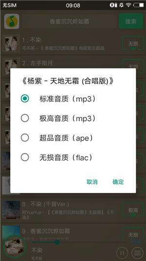 搜云音乐最新版截图