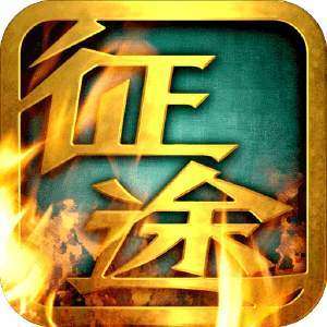 征途手游荣耀版 v1.1.1