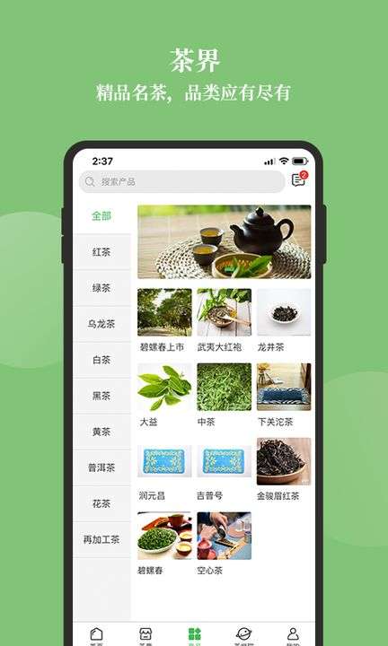 茶界用户版截图