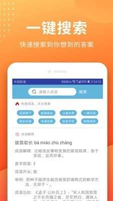 小猿搜题答案截图