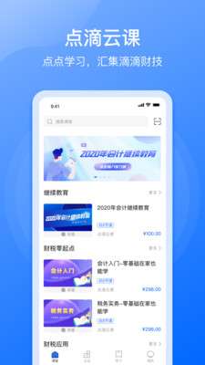 点滴云课截图