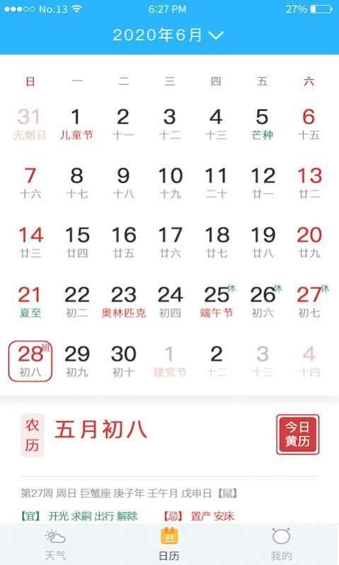 看天儿截图