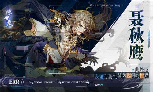 隐世录官网版截图