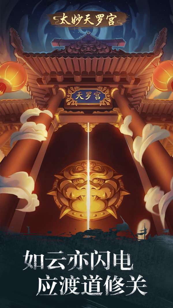 神道文字修真内购破解版截图