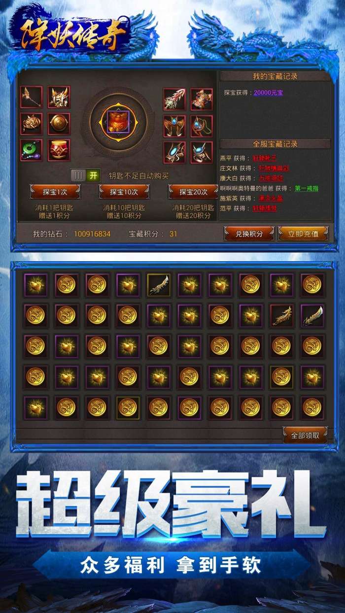 降妖传奇官网版截图