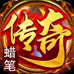 邹城蜡笔小新传奇 v1.76