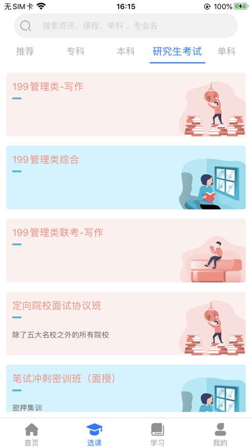 万向教育截图