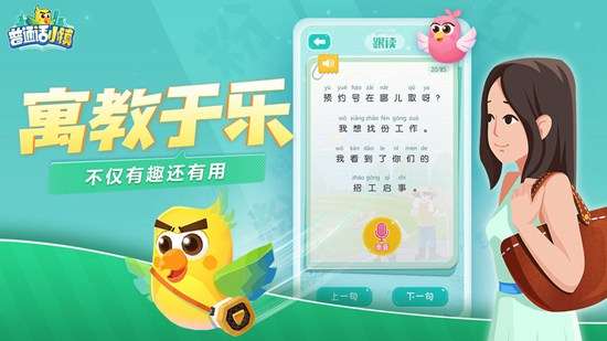 普通话小镇官网内测版截图