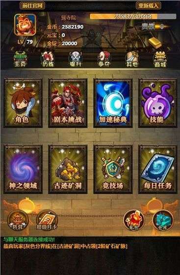 剑斩江湖之放置截图
