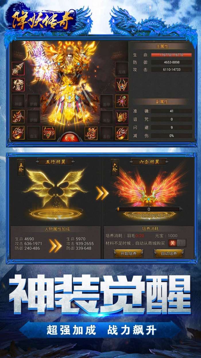 降妖传奇高爆版截图