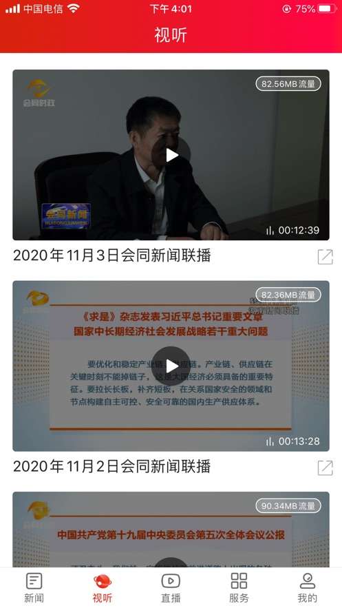 会同融媒截图
