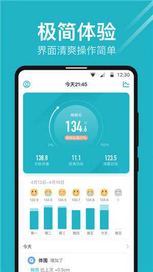 体重小本app截图