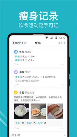 体重小本app截图
