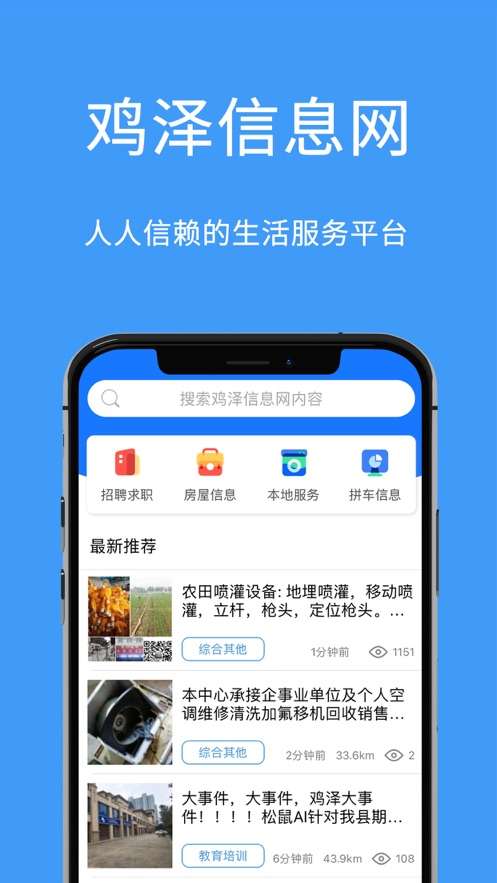 鸡泽信息网截图