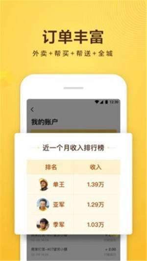 美团众包app最新版截图