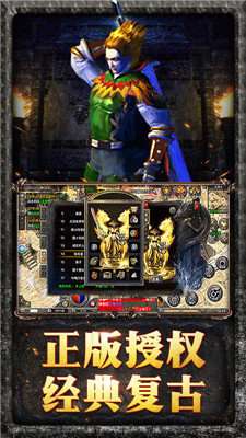 贪玩原始传奇复古1.85截图