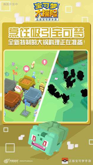 宝可梦大探险国际服截图