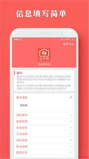 智能简历app截图