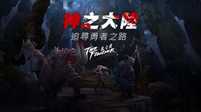 The Finder追寻者截图