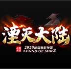 湮灭大陆魅影传奇 v1.1.1