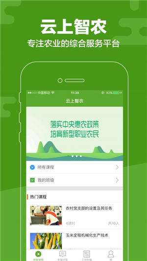 云上智农app最新版截图