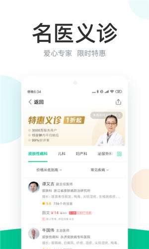 丁香医生官方app截图