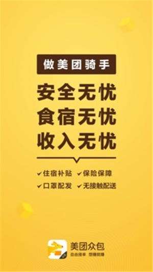 美团众包app最新版截图