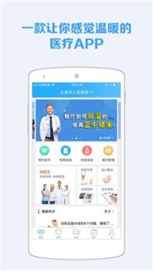 蓝牛健康app最新截图