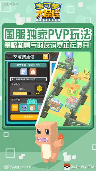 宝可梦大探险国际服截图