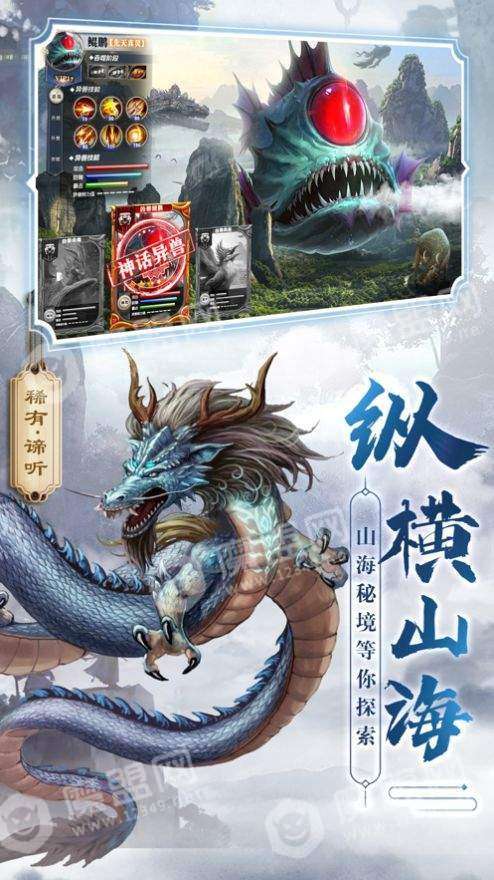 山海见闻录上古异兽传说截图