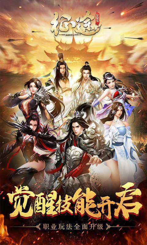 征途手机版2020新区版截图
