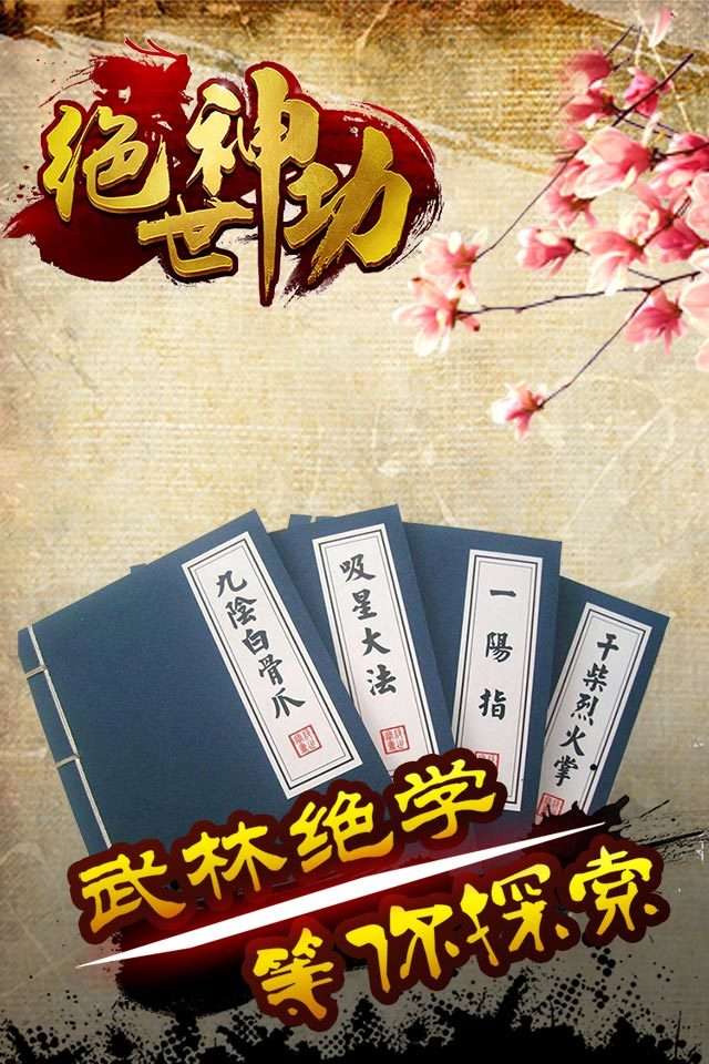 绝世神功h5截图