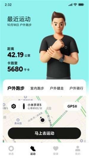 小米穿戴app2.0版本截图