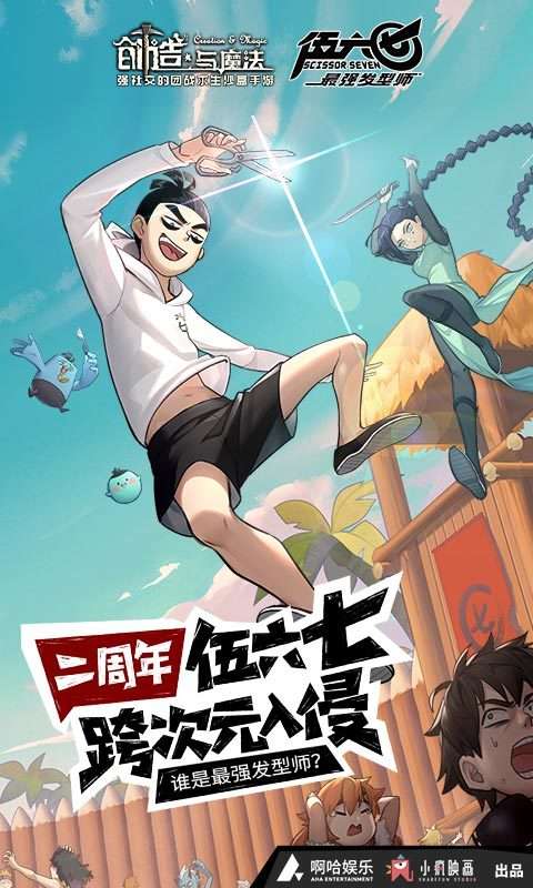 创造与魔法伍六七联动版截图